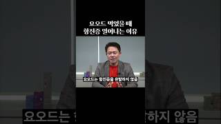 요오드가 갑상선 항진증을 일으킨다고? shorts