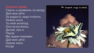 Алиби - За радость надо платить (Весь альбом)