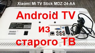 Xiaomi Mi tv Stick  - Новый телевизор из старого