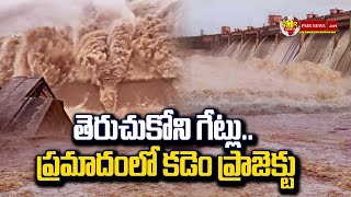 Kadem project : కడెం మహోగ్రరూపం.. ప్రాజెక్ట్ పై నుంచి నీళ్లు.. | Telangana Rains Forecast | PMR News