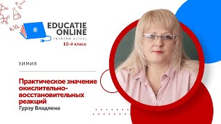 Химия, 10-й класс, Практическое значение окислительно-восстановительных реакций