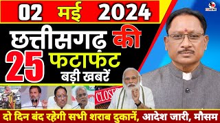 2 May 2024 ! Chhattisgarh Breaking News | छत्तीसगढ़ समाचार ! Cg Samachar Today, Cm Vishnu,Modi