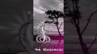 ગોગા મહારાજ||sanjay raval/જય ખેતલા આપા/અવનવા વિડિયો જોવામાટે અમારી ચેનલ {subscribe}