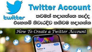 How to create a twitter account sinhala | twitter sinhala