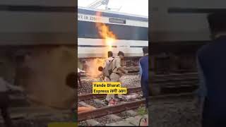 वन्दे भारत मे लगी आग Bhopal Nizamuddin Vande Bharat Express #indianrailway