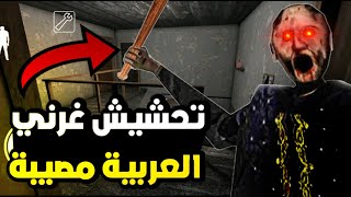 تحشيش جراني العربية 🤣 / طلع ما معاها مزح 😂 !! | granny Arabic funny moments | 🤣🤣🔥🔥