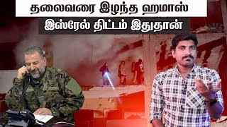 இஸ்ரேலின் குறி  "லெபனான்" | தலைவரை இழந்த ஹ*மா*ஸ் | Tamil | TP Vyugam