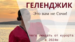 Геленджик 2024 | Обзор набережной | Куда пойти | Отключили свет | Безумное количество людей