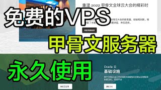 2023年最新注册甲骨文vps服务器的方式方法｜甲骨文申请｜免费甲骨文｜永久免费服务器｜信用卡申请甲骨文｜甲骨文教学｜可以实现搭建节点/博客/网站科学上网，打开cc字幕【豌豆分享】