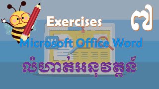 17 លំហាត់អនុវត្តទី៧ Ms. Word | WLC