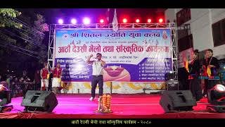 8th Sitaldevi Deusi Bhailo|आठौं देउसी भैलो तथा साँस्कृतिक कार्यक्रम  | JHYAURE DANCE |