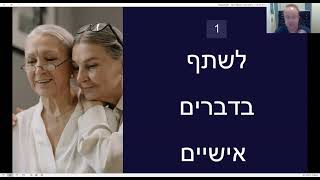 שבע דרכים לשפר את היחסים עם הילדים שלי - ירון שור - נטוורקינג למרצים - להזמנת הרצאות - 052-3338337