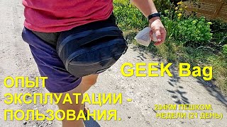 Отзыв - опыт использования. 204км пешком с сумкой. Поясная сумка Blackpack - Geek Bag. Itsagoodtrip.