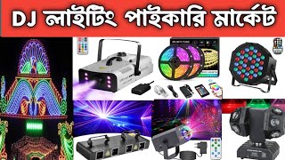 ডিজে লাইটিং পাইকারি মার্কেট। Biggest Decoration Light Wholesale Market.buy decoration light price