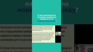 В чем заключается основная проблема пленума 33 по моральному вреду?