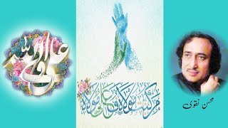 Ali Ali a.s | Poetry Mohsin Naqvi | Shia Poetry Collection