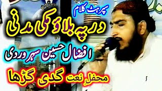 Bigri Banao Makki Madani / Afzal Hussain Soharwardi / Mehfil e Nat Gaddi Gurrah Sarai Alamgir