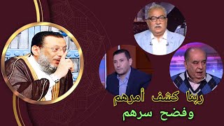 آخر مسمار في نعش مركز تكوين بعد ما ربنا كشف أمرهم وفضح سرهم د محمد الزغبي