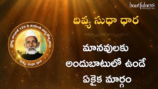 Divya Sudha Dhara | మానవులకు అందుబాటులో ఉండే ఏకైక మార్గం | Heartfulness Telugu | 10-10-2024