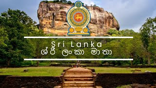 The Sri Lankan National Anthem: ශ්‍රී ලංකා මාතා Śrī Laṁkā Mātā