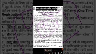 UPPSC RO ARO Notification 2023|| UPPSC RO aro latest news today