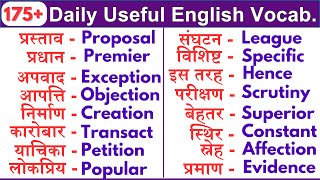 Word Meaning Practice for Beginners | इंग्लिश वर्ड्स मीनिंग | #vocabulary