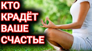 Как люди крадут ваше счастье ? Можно ли украсть счастье другого человека.