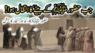 Hazrat muhammad ﷺ ka waqiya | story of prophet muhammad saw | Islamic stories | imairavoice