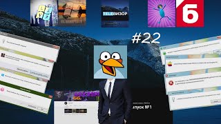 Оценка каналов #22 - Лёхозавр, Fil WinUpdate, TELEВИЗОР, The WinQ, Байкальский TELEскоп 2.0