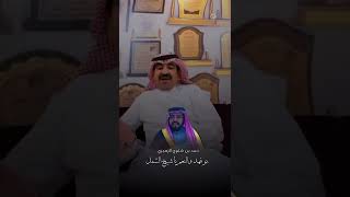 قصيدة ثناء كلمات الشاعر : حمد بن شتوي الزهيري في الشيخ عـبـدالله بن فهد بن دليم