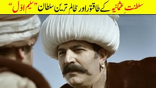 Ottoman Empire Ep15 || Battle Of Chaldiran 1514 || History With Sohail.