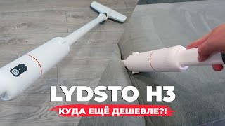 Lydsto H3: ОЧЕНЬ бюджетный вертикальный пылесос от Xiaomi всего за 5000 рублей🔥 ОБЗОР и ТЕСТ✅