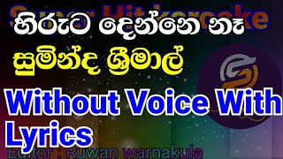 Hiruta denne na karoake song/ suminda srimal(vijitha kumara) හිරුට දෙන්නේ  නෑ