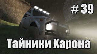 Прохождение - стрим STALKER Народная солянка 2016 OGSR Engine. Часть 39. В поисках тайников Харона