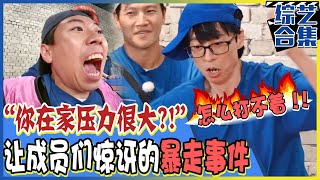 [Running man] (中字)犯起游戏恐惧的刘在石的暴走! 令成员们害怕的打地鼠卡拉OK!