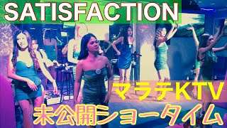 【フィリピン】マラテKTV SATISFACTION ショータイム