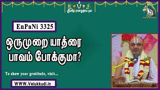 EnPani3325 ஒருமுறை யாத்ரை பாவம் போக்குமா?