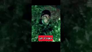 🙁ما جن مزاحم  روستا را دعوت کردیم🙁 #شیطان #داستان #دعانویس #paranormal