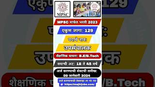 MPSC मार्फत 129 जागांसाठी भरती #शोर्ट्स #shortsfeed #shorts