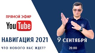 Маломерные суда. Что нового в 2021 г.