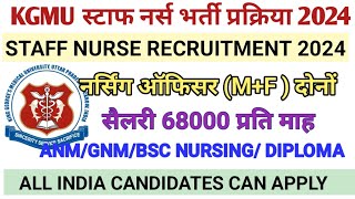 STAFF NURSE VACANCY 2024 l KGMU STAFF NURSE VACANCY 2024 l NURSING VACANCY, NHM STAFF NURSE VACANCY