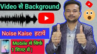 Clear Sound: Erase Background Noise from Videos #BackgroundNoiseremov