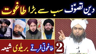 Taghoot Ka Matlab | Taghoot Kya Hai ? Islam V's Firqay 🔥 Engineer Muhammad Ali Mirza