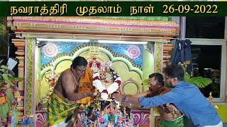 நவராத்திரி | navarathiri golu | Navarathri|நவராத்திரி முதலாம் நாள் 26-09-2022 limburgmurugan aalayam