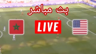 بث مباشر المغرب وامريكا اولمبياد باريس مباشر المغرب وامريكا رد فعل مباشر المغرب