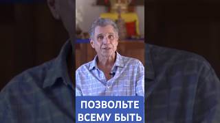 Как использовать практику "ПОЗВОЛЕНИЕ БЫТЬ В ПОТОКЕ"?