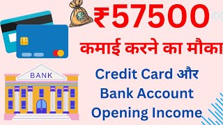 Earn Money without Investment | Credit card Selling Or Bank Account Open karke paise kaise kamaye