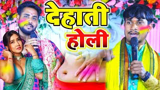 Holi Song | देहाती होली | Sujeet Snehi | 8340249456 | मईया अंजनी के लाल | Sujit Snehi Ajit Halchal