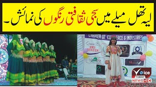 Display of cultural colors decorated in Leyyah thal Mela. | Voice Today News