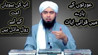 Auraton k barray main Quran kia kehta hai @hidayahportal